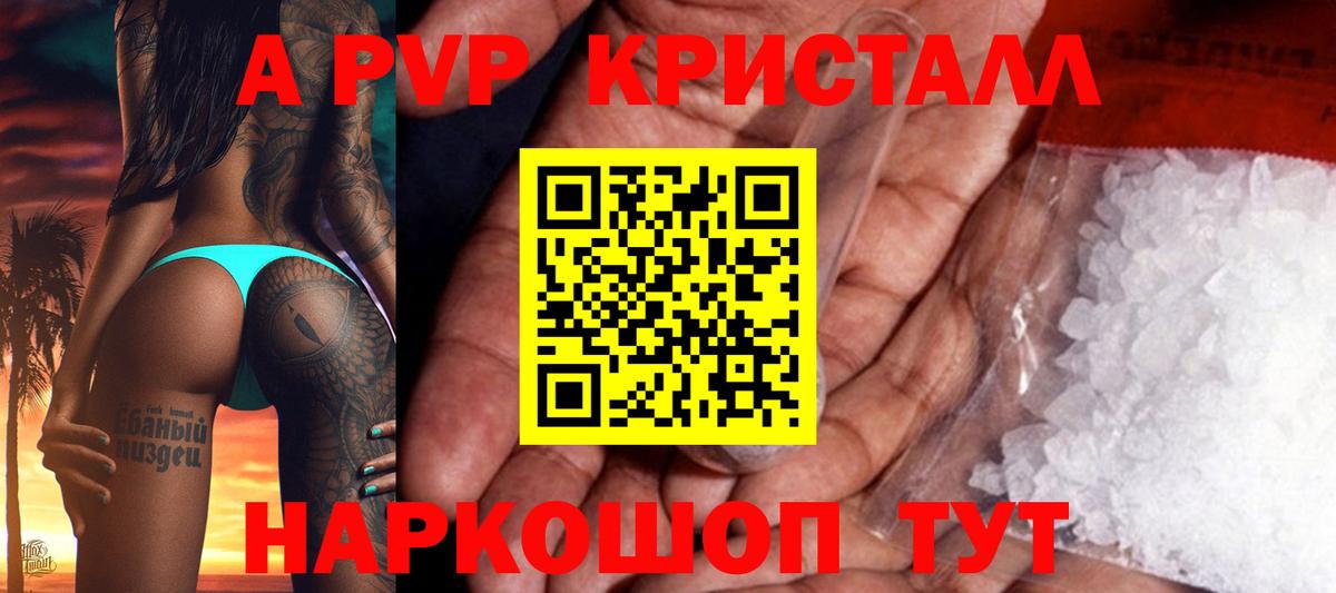 Alpha-PVP Crystall Минусинск