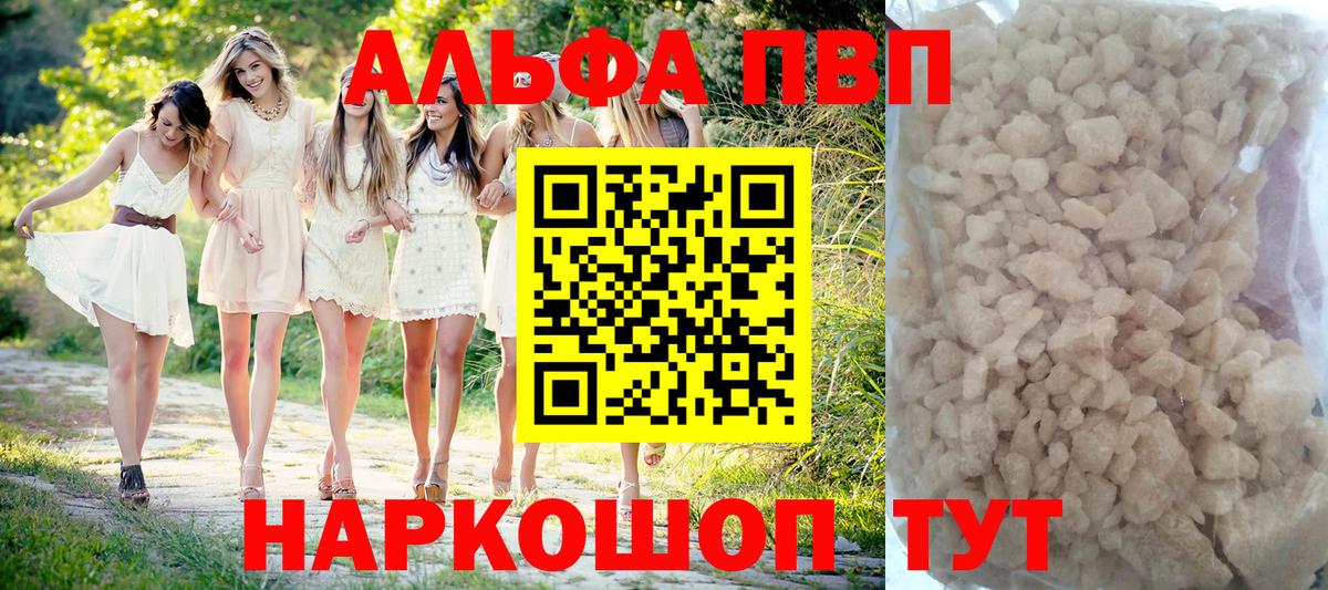 А ПВП мука  Альфа ПВП Соль  Вход с VPN  Alpha-PVP мука  APVP  Минусинск 