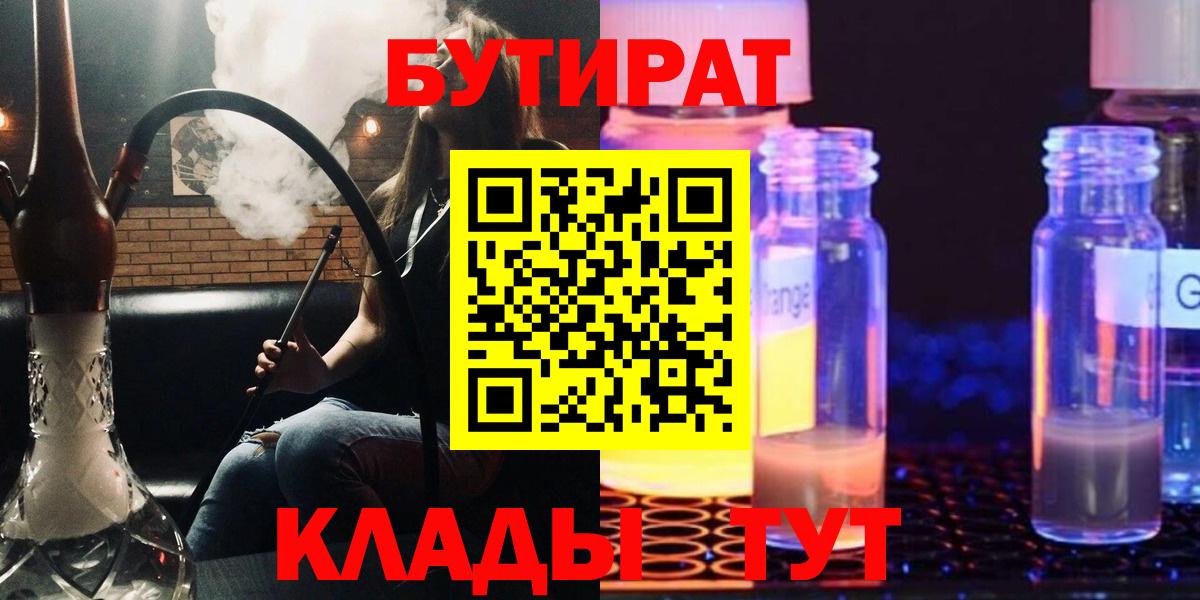 Бутират жидкий экстази Минусинск