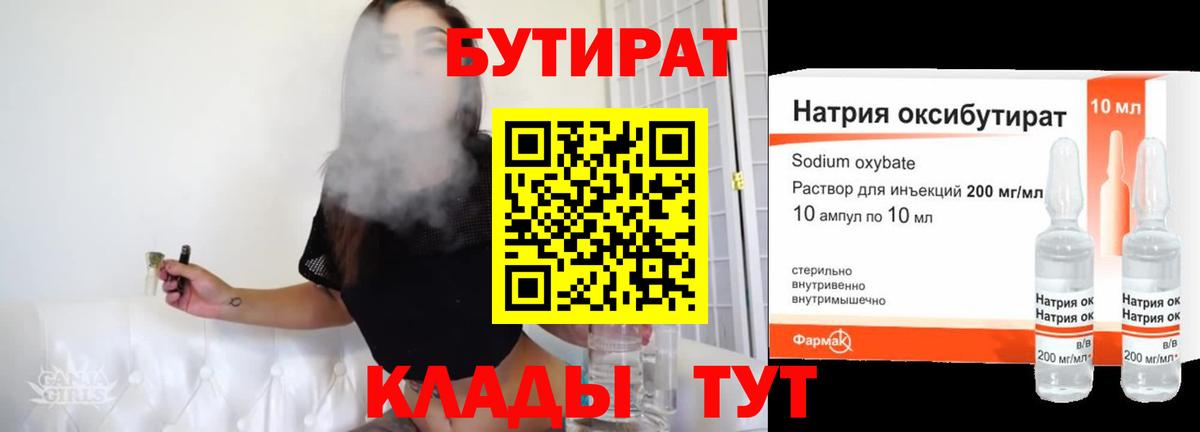 Бутират  Вход с VPN  Минусинск  Бутират BDO 