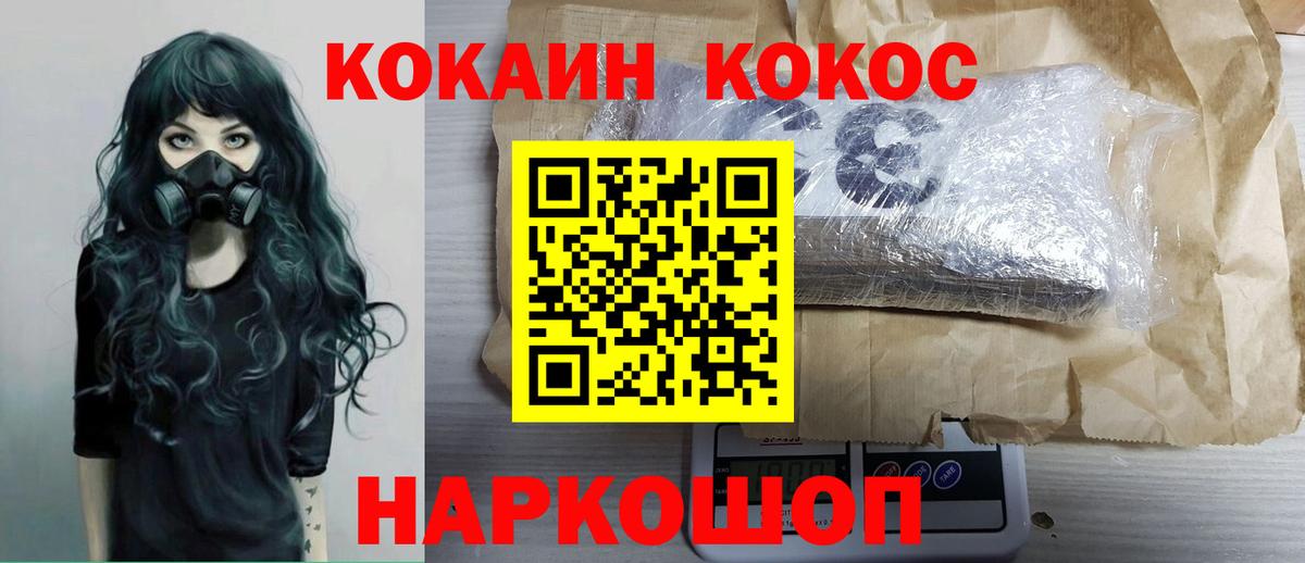 Cocaine VHQ  Вход с VPN  КОКАИН  Кокаин 97%  Минусинск 