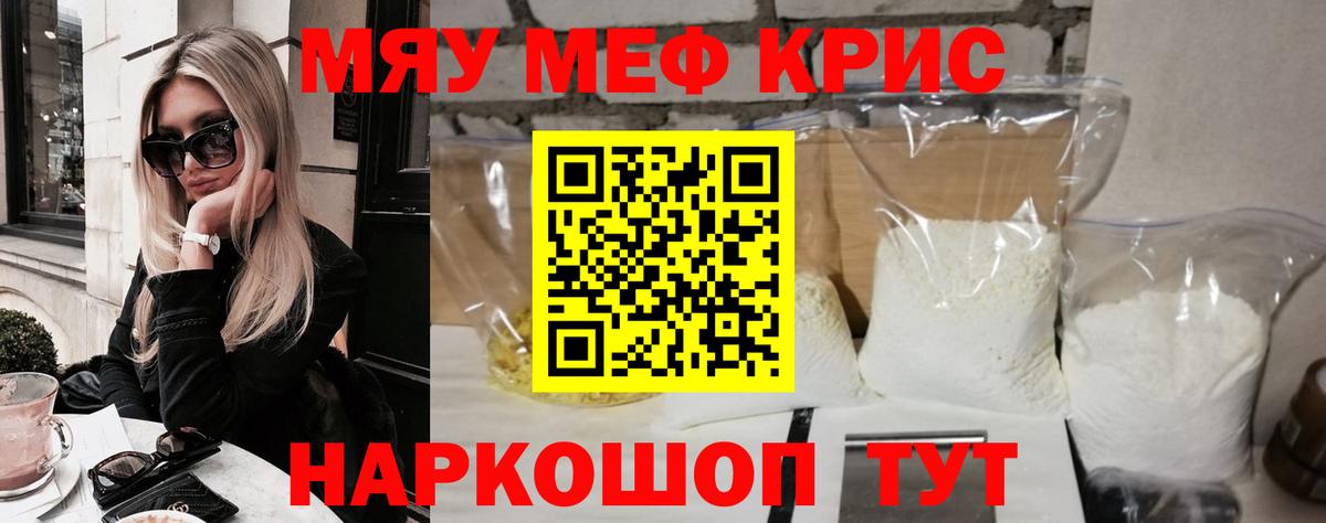 Меф мяу мяу  МЕФ VHQ  Меф  Вход с VPN  Минусинск 