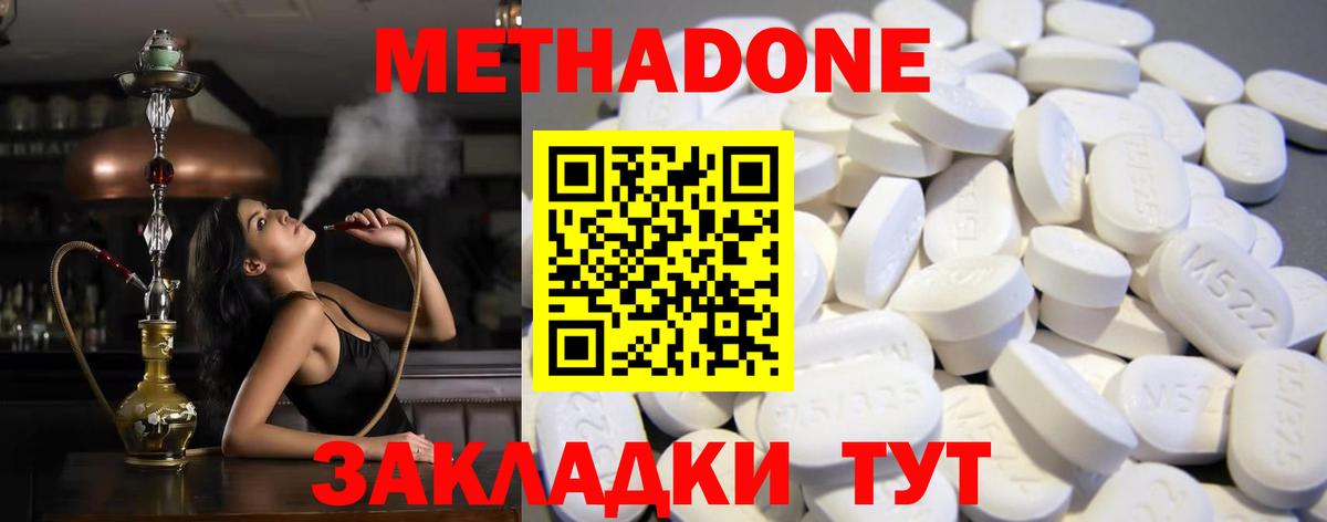 МЕТАДОН VHQ Минусинск