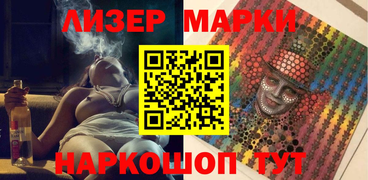Наркотические марки 1,5мг Минусинск